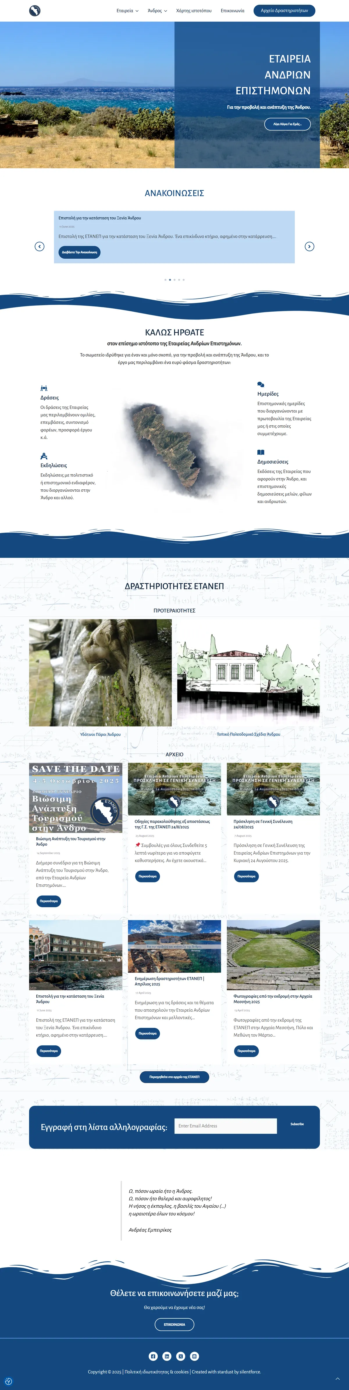 Εταιρεία Ανδρίων Επιστημόνων (ΕΤΑΝΕΠ) — screenshot 1