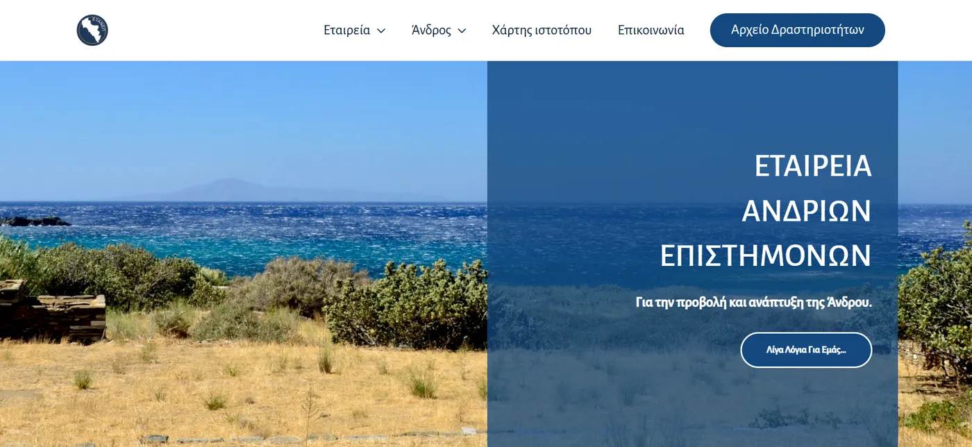 Εταιρεία Ανδρίων Επιστημόνων (ΕΤΑΝΕΠ)