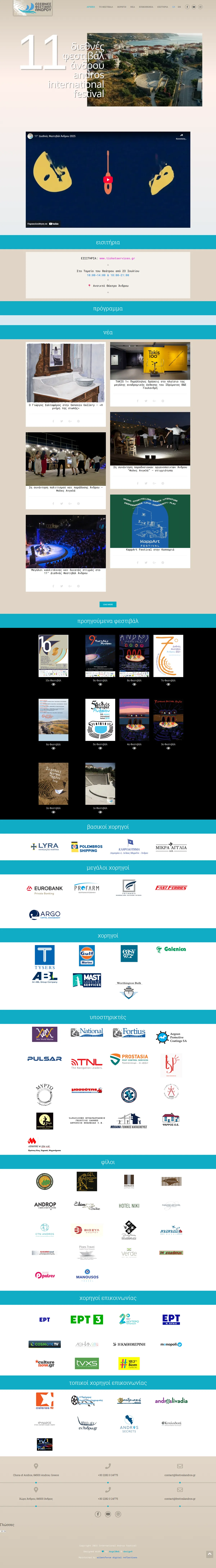 Διεθνές Φεστιβάλ Άνδρου — screenshot 1